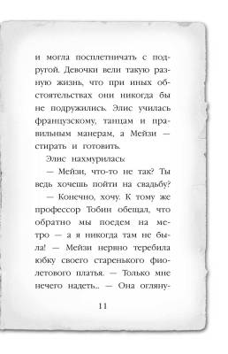 Эл Эксмо Дет.ХоллиВебб.МейзиХитчинс. Кн.5.Щенок под прикрытием.Вебб